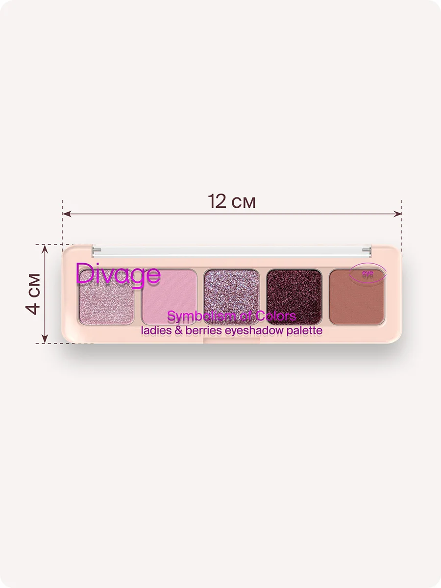 Тени для век в палетке Divage Palette Symbolism Of Colors Ladies&berries