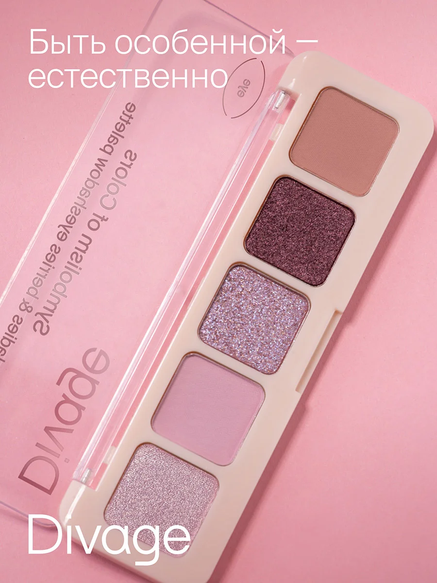 Тени для век в палетке Divage Palette Symbolism Of Colors Ladies&berries