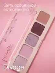 Тени для век в палетке Divage Palette Symbolism Of Colors Ladies&berries