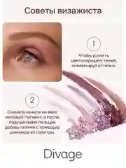 Тени для век в палетке Divage Palette Symbolism Of Colors Ladies&berries