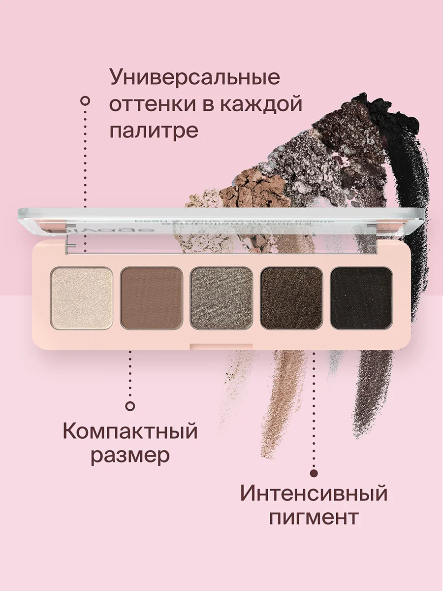 Тени Для Век В Палетке Divage Palette Symbolism Of Colors Pearl&stone