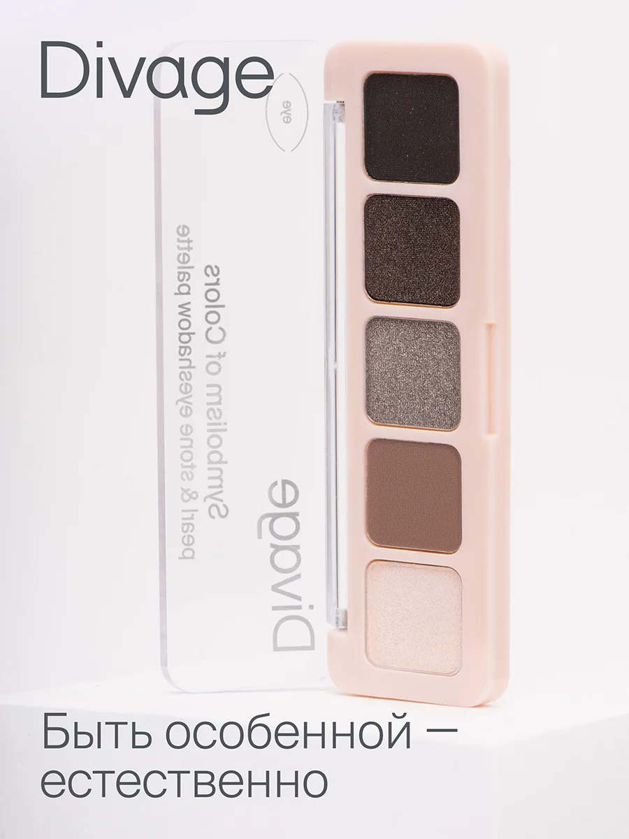 Тени Для Век В Палетке Divage Palette Symbolism Of Colors Pearl&stone