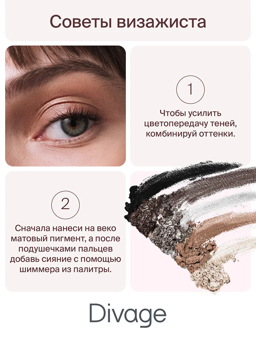 Тени Для Век В Палетке Divage Palette Symbolism Of Colors Pearl&stone