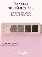 Тени Для Век В Палетке Divage Palette Symbolism Of Colors Pearl&stone