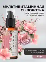 Сыворотка для лица 50 мл, Pravilnaya Kosmetika