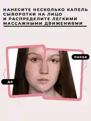 Сыворотка для лица 50 мл, Pravilnaya Kosmetika