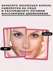 Сыворотка для лица 50 мл, Pravilnaya Kosmetika