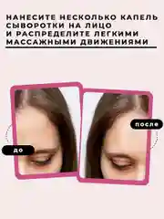 Сыворотка для лица 50 мл, Pravilnaya Kosmetika