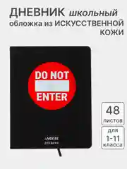 Хром дневник школьный, для 1-11 классов, в твёрдой обложке