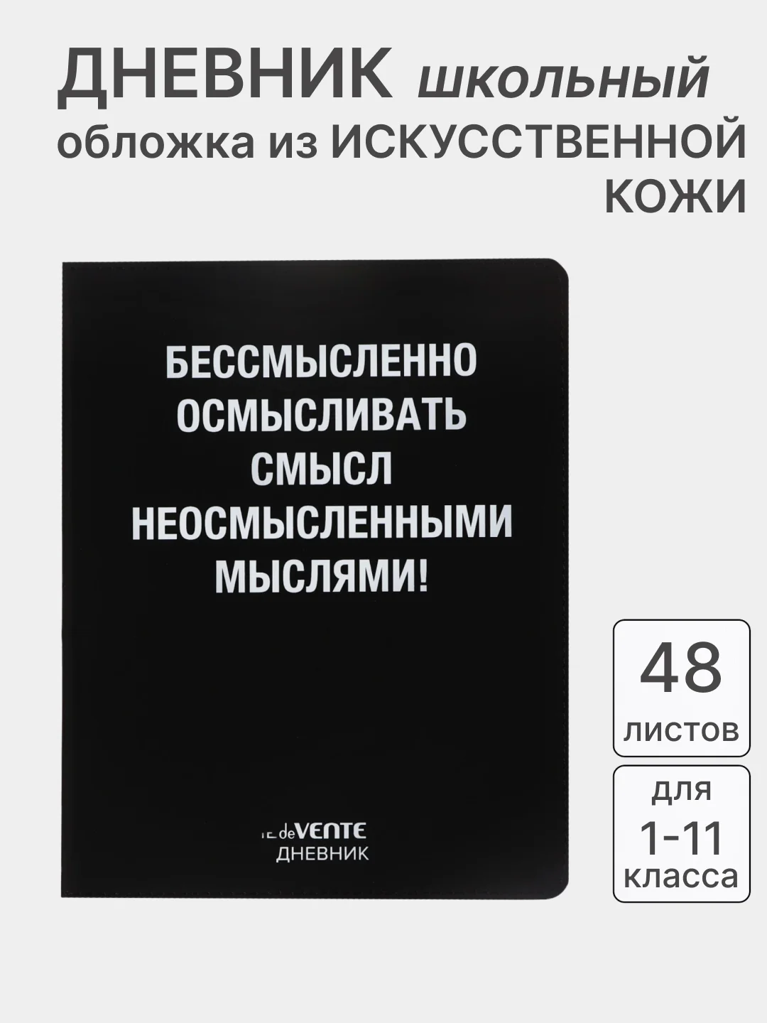 Бежевый меланж дневник школьный, для 1-11 классов, в твёрдой обложке