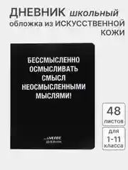 Бежевый меланж дневник школьный, для 1-11 классов, в твёрдой обложке