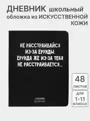 Небесно-голубой дневник школьный, для 1-11 классов, в твёрдой обложке