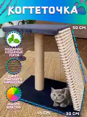 Синий меланж когтеточка для кошек