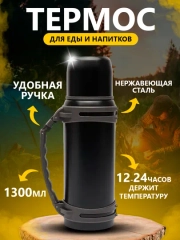 Термос из нержавеющей стали с удобной ручкой и объемом  от 1300-2000 мл для еды и напитков