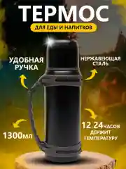 Термос из нержавеющей стали с удобной ручкой и объемом  от 1300-2000 мл для еды и напитков