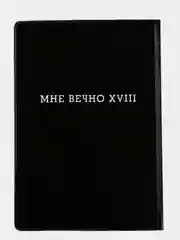 Тёмно-серый обложка на паспорт, обложка для паспорта