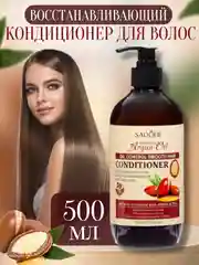 Кондиционер для волос с маслом арганы, увлажняющий кондиционер для волос с арганой