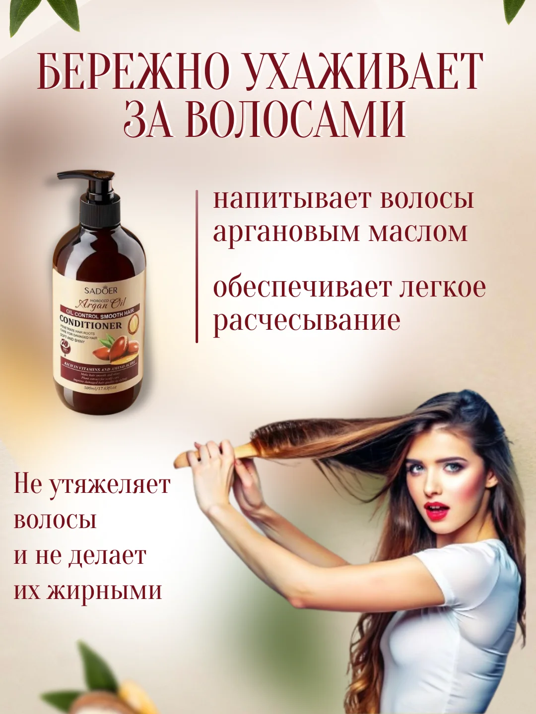 Кондиционер для волос с маслом арганы, увлажняющий кондиционер для волос с арганой