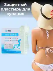 Прозрачный женские водонепроницаемые прокладки бассейн, защитный пластырь, наклейки патч для плавания
