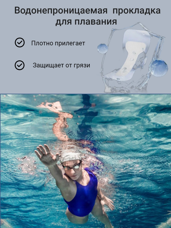 Женские водонепроницаемые прокладки бассейн, защитный пластырь, наклейки патч для плавания
