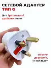 Белый переходник для розетки ОАЭ на евро вилку/Адаптер для розетки Дубай, Англия, Малайзия, Кипр