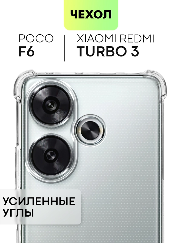 Противоударный чехол для Xiaomi Redmi Turbo 3/ Poco F6 силиконовый BROSCORP усиленные углы