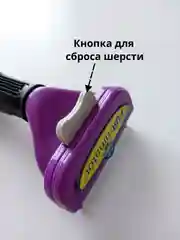 Расческа для вычесывания, щетка для кошек и собак, пуходерка, груминг, дешеддер животных