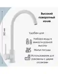 Белый gebert GB14001 LOFT cмеситель для кухни, высокий излив, нержавеющая сталь