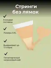 Бежевый бесшовные стринги на липучке, стринги-невидимки, трусы без резинки