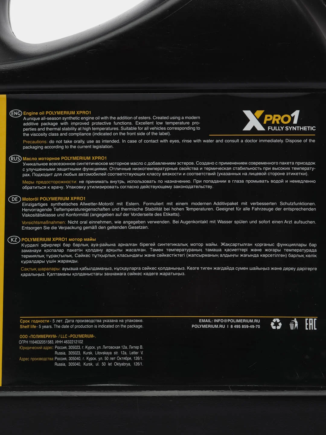 POLYMERIUM XPRO1 5W-30 А5  А7 4L