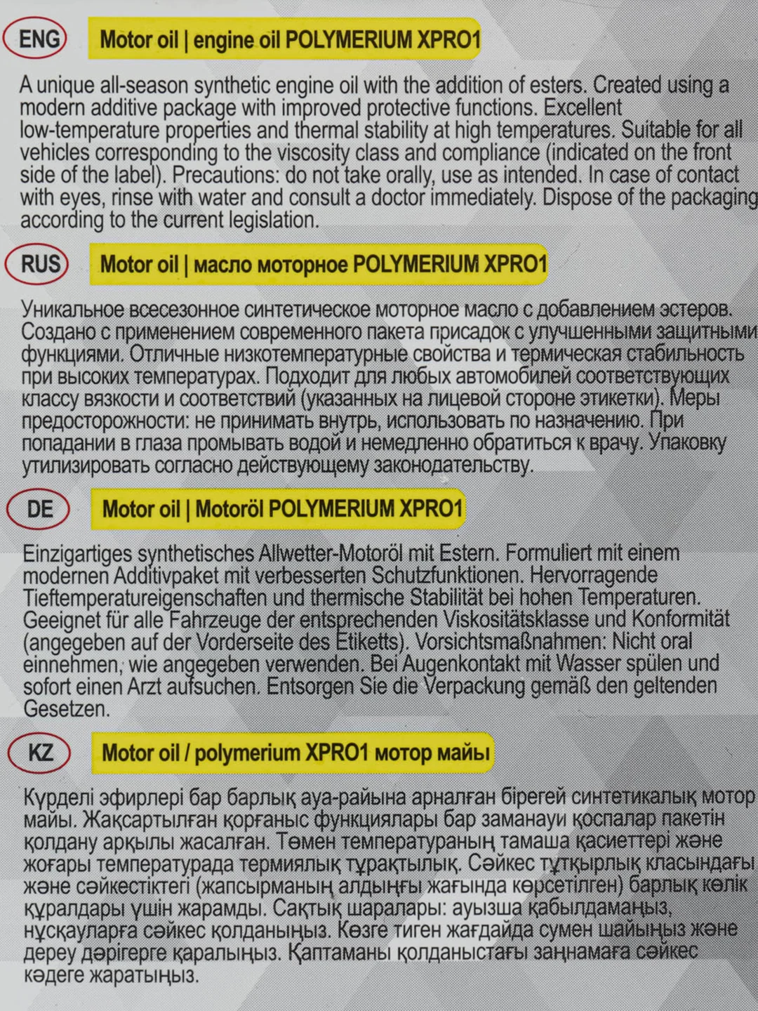 POLYMERIUM XPRO1 5W-30 А5  А7 1L