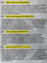 POLYMERIUM XPRO1 5W-30 А5  А7 1L