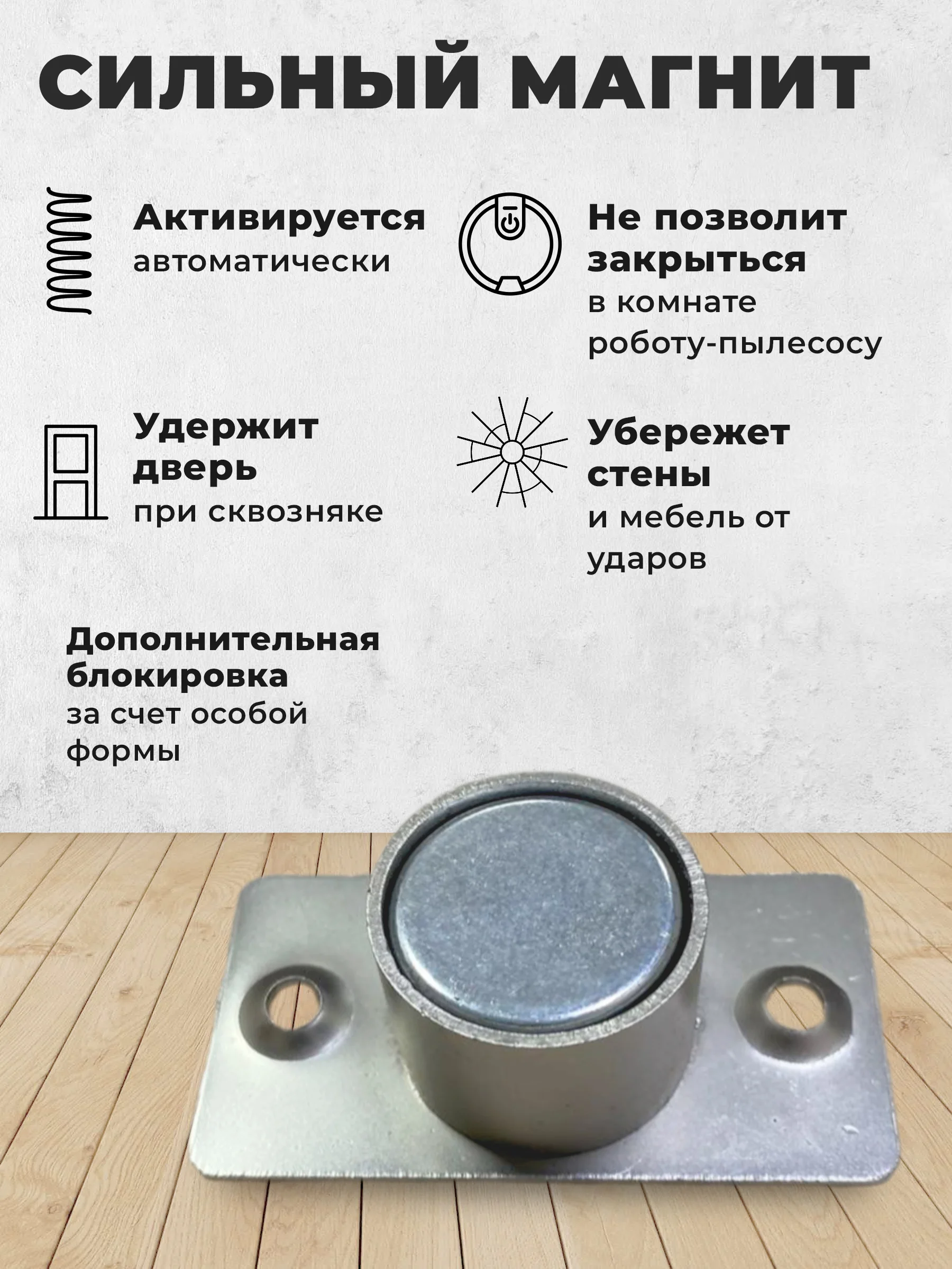 Серебряный ограничитель для двери / Стоппер для двери магнитный скрытый напольный