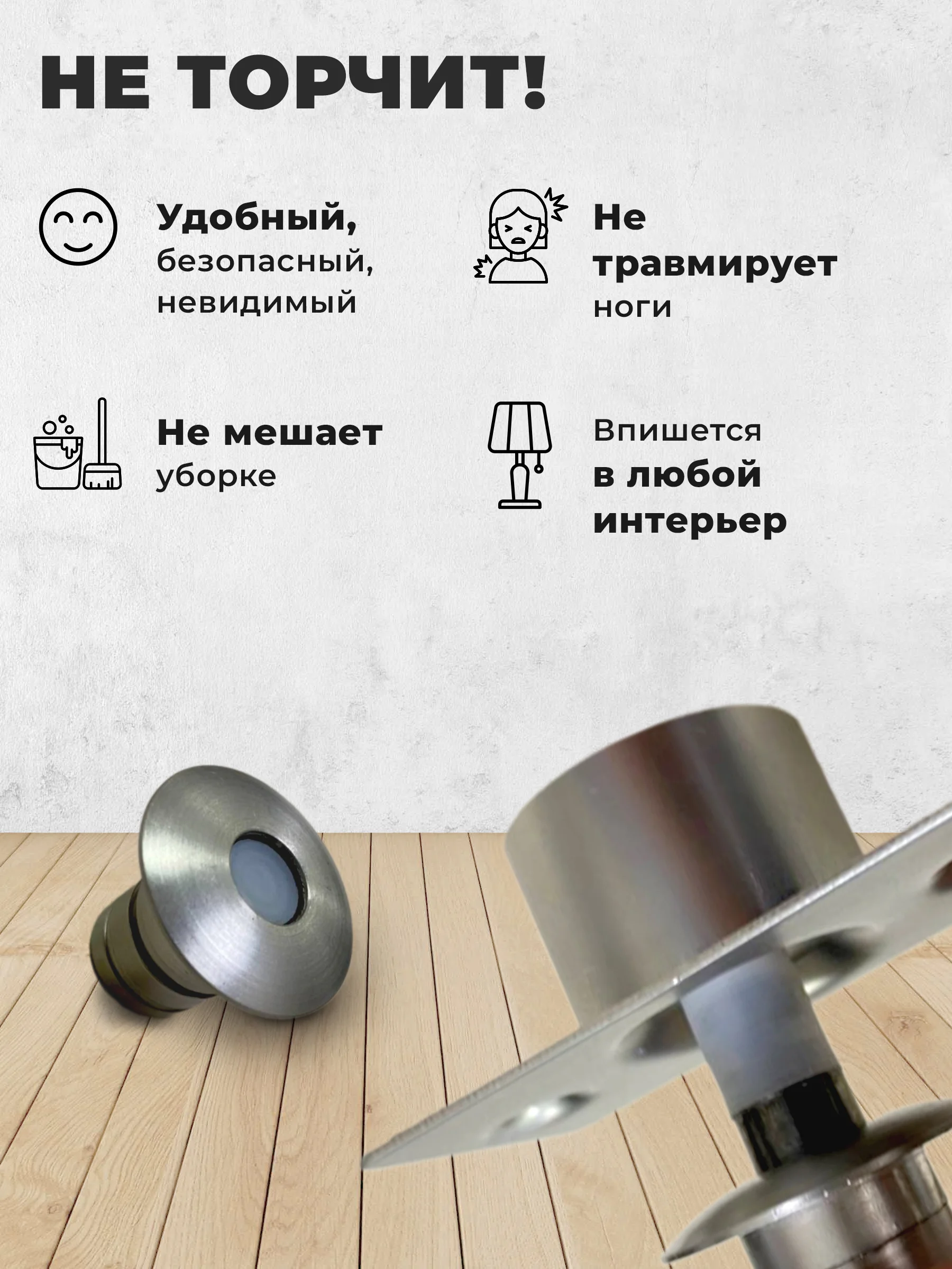 Серебряный ограничитель для двери / Стоппер для двери магнитный скрытый напольный