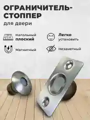 Серебряный ограничитель для двери / Стоппер для двери магнитный скрытый напольный