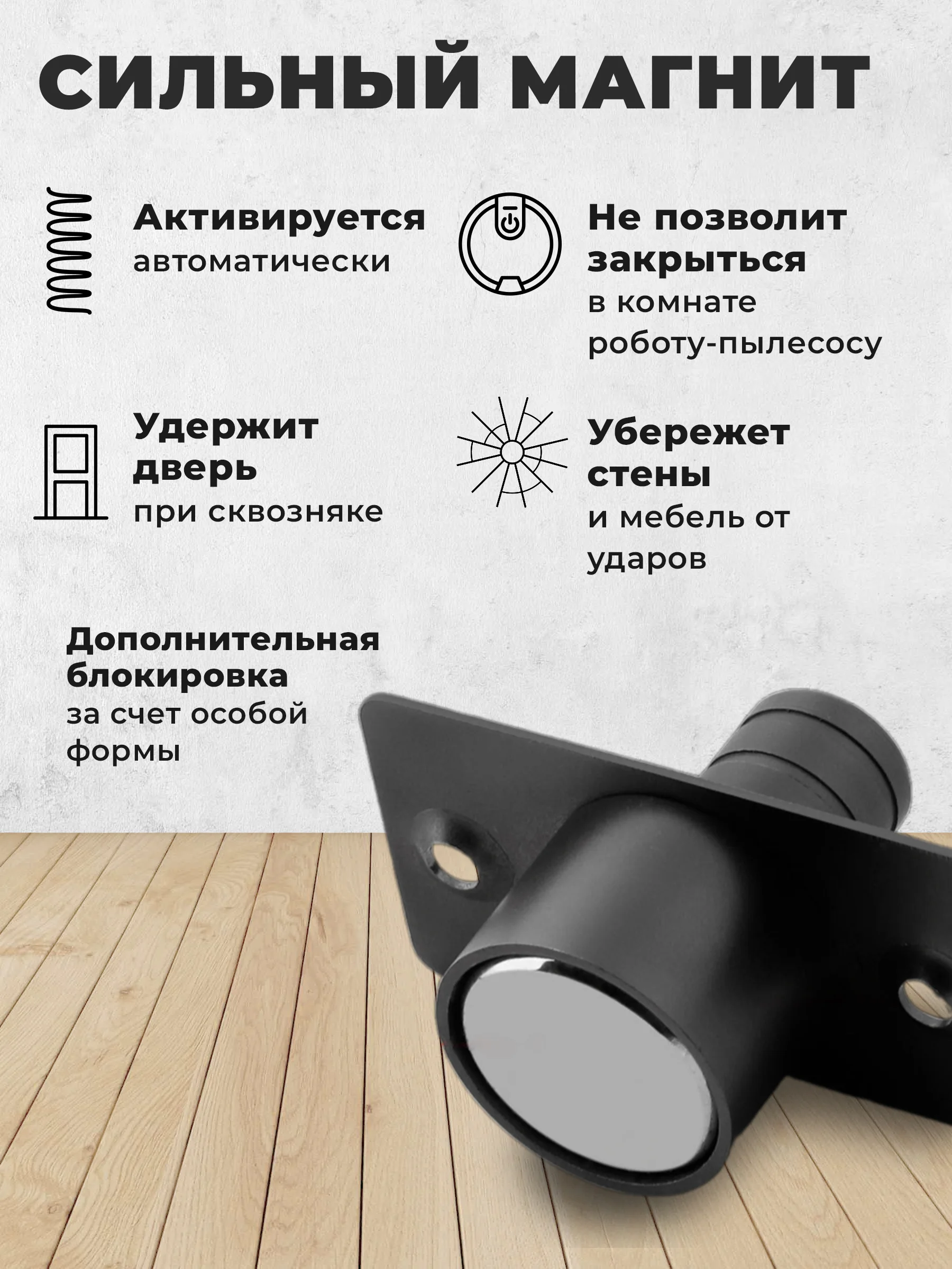 Серебряный ограничитель для двери / Стоппер для двери магнитный скрытый напольный