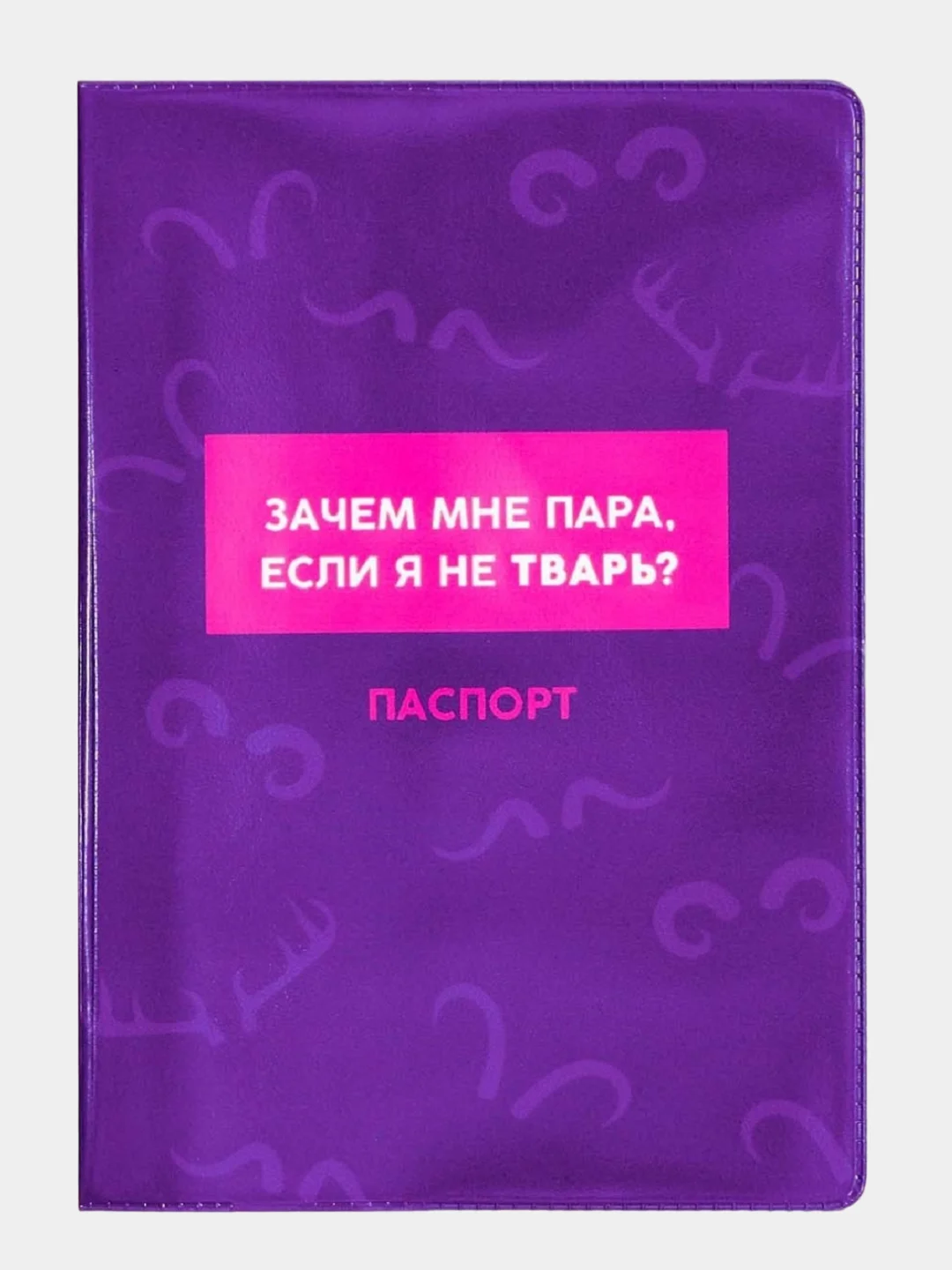 Аметистовый обложка на паспорт, обложка для паспорта