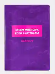 Аметистовый обложка на паспорт, обложка для паспорта