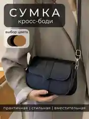 Сумка женская