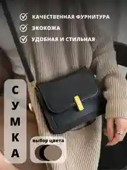 Сумка женская, сумка женская через плечо, кросс-боди