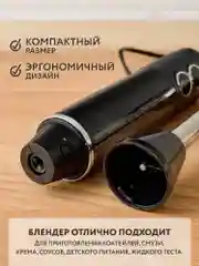 Черный блендер погружной, измельчитель