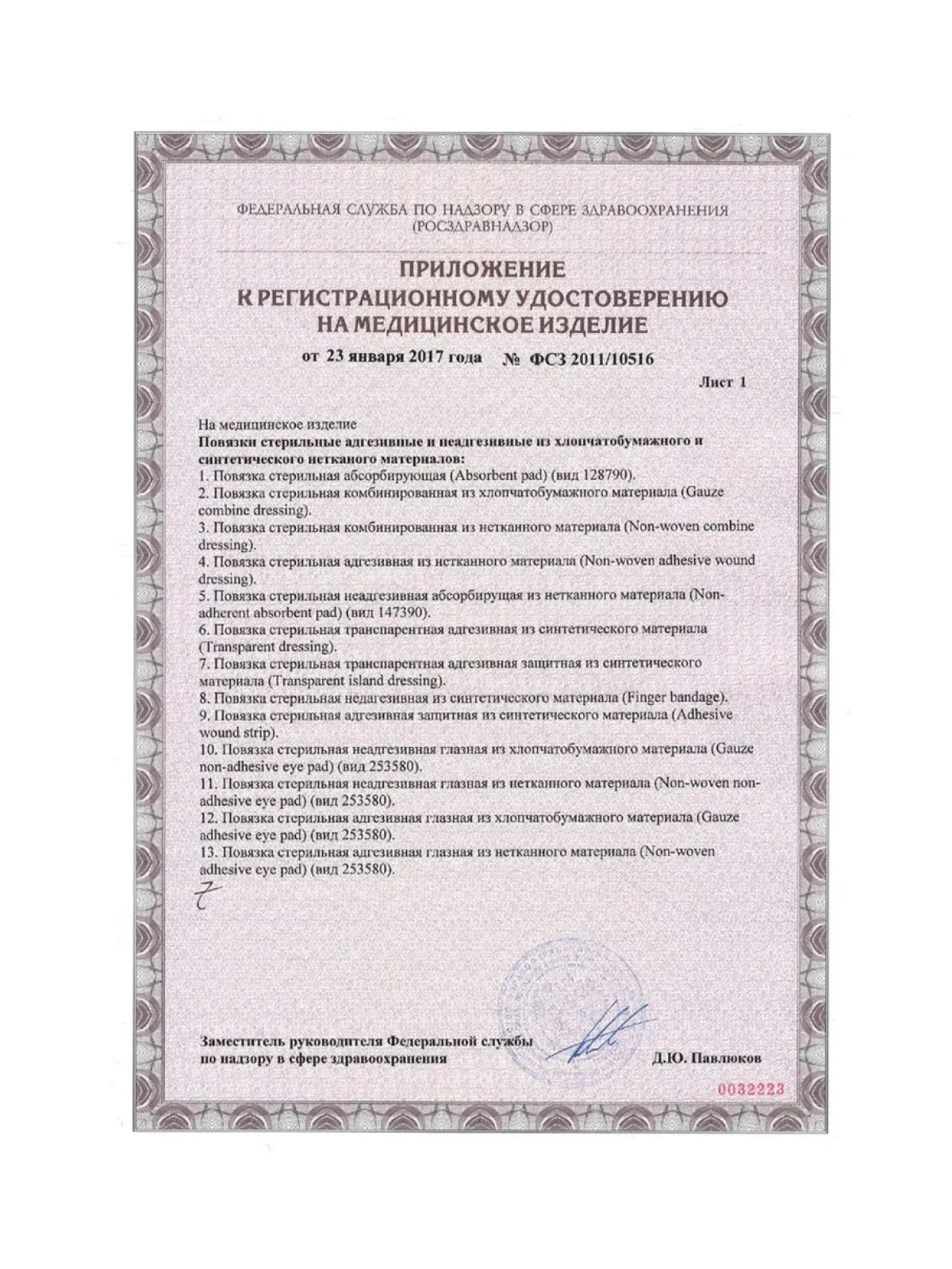 Пластырь-повязка на рану, послеоперационный, с впитывающей подушечкой, на нетканой основе