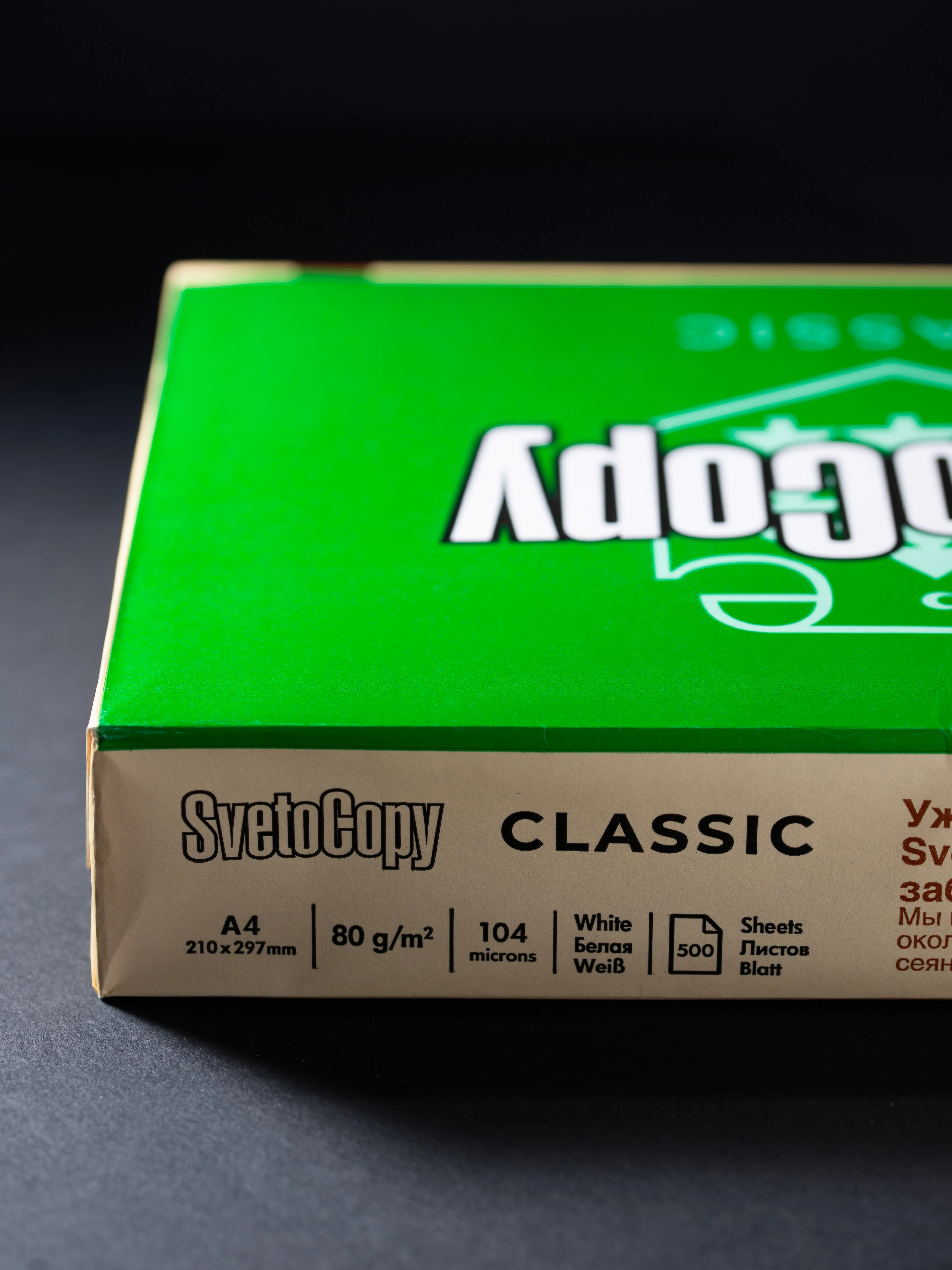 Бумага офисная А4, SvetoCopy CLASSIC, 80 г/м2, 500 л., белизна 146% (CIE)