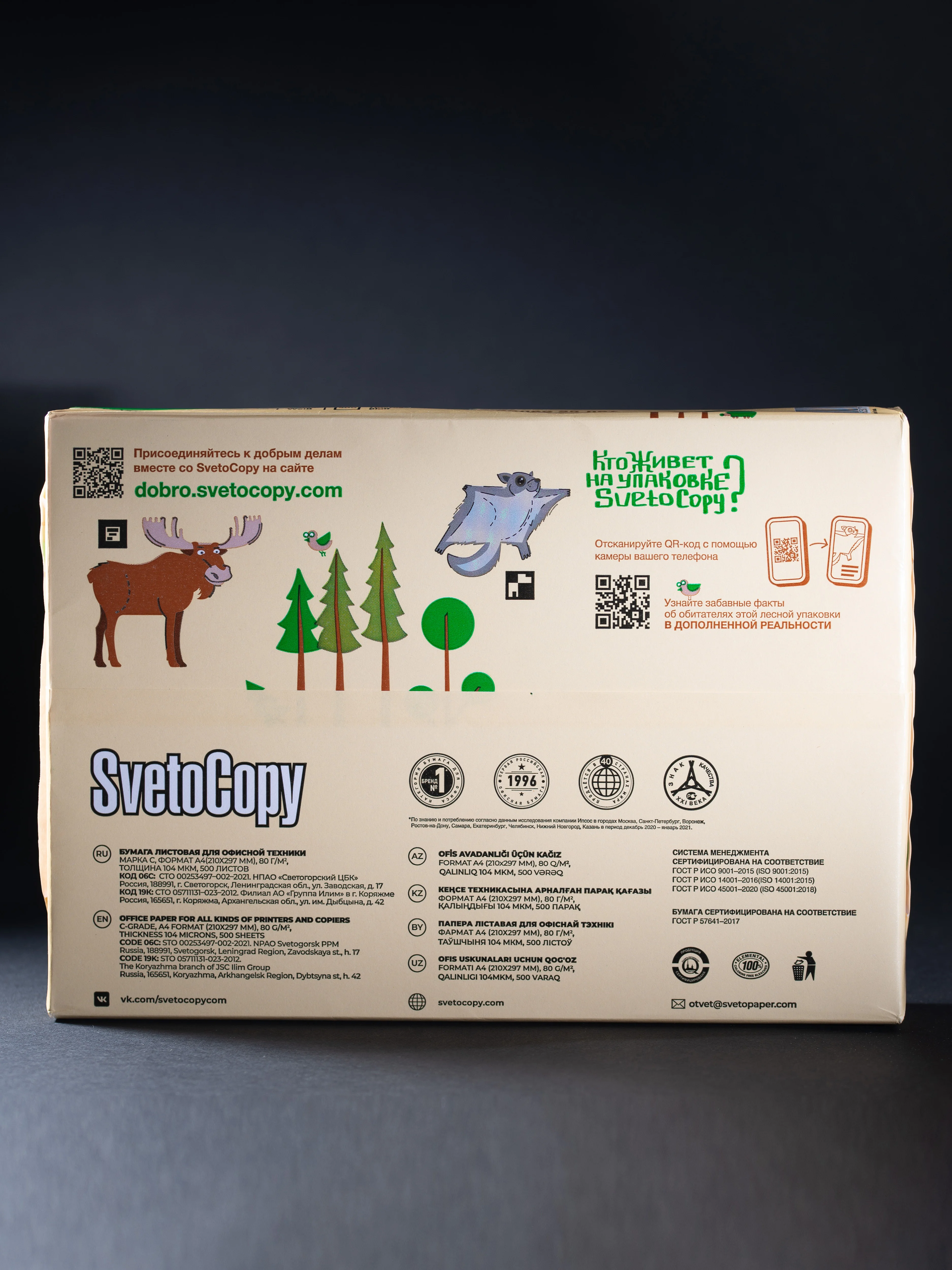 Бумага офисная А4, SvetoCopy CLASSIC, 80 г/м2, 500 л., белизна 146% (CIE)