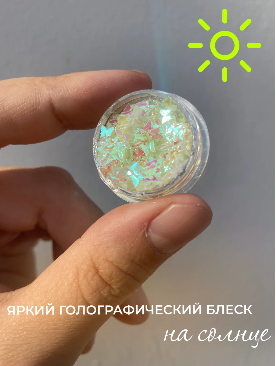 Глиттер блестки светятся в темноте для тела, макияжа, волос