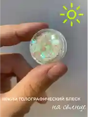 Глиттер блестки светятся в темноте для тела, макияжа, волос