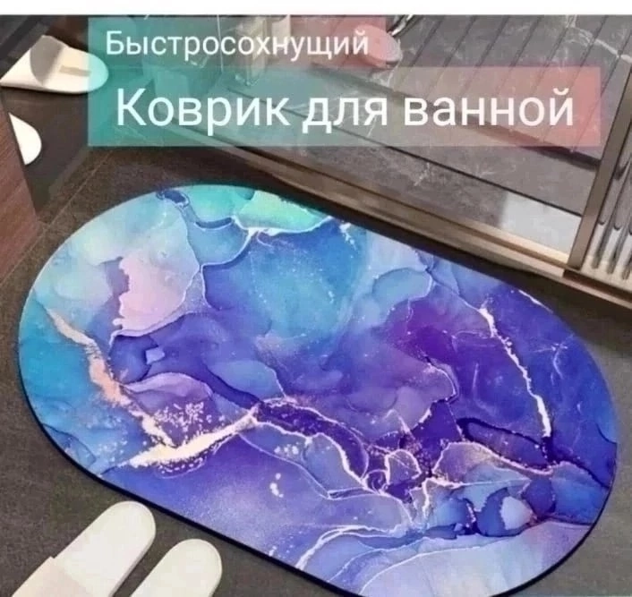 Коврик для ванной и туалета противоскользящий, быстросохнущий 40*60 см