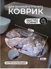 Коврик для ванной и туалета противоскользящий, быстросохнущий 40*60 см
