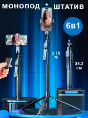 Тёмно-серый монопод-трипод штатив - селфи палка 6в1 с bluetooth кнопкой