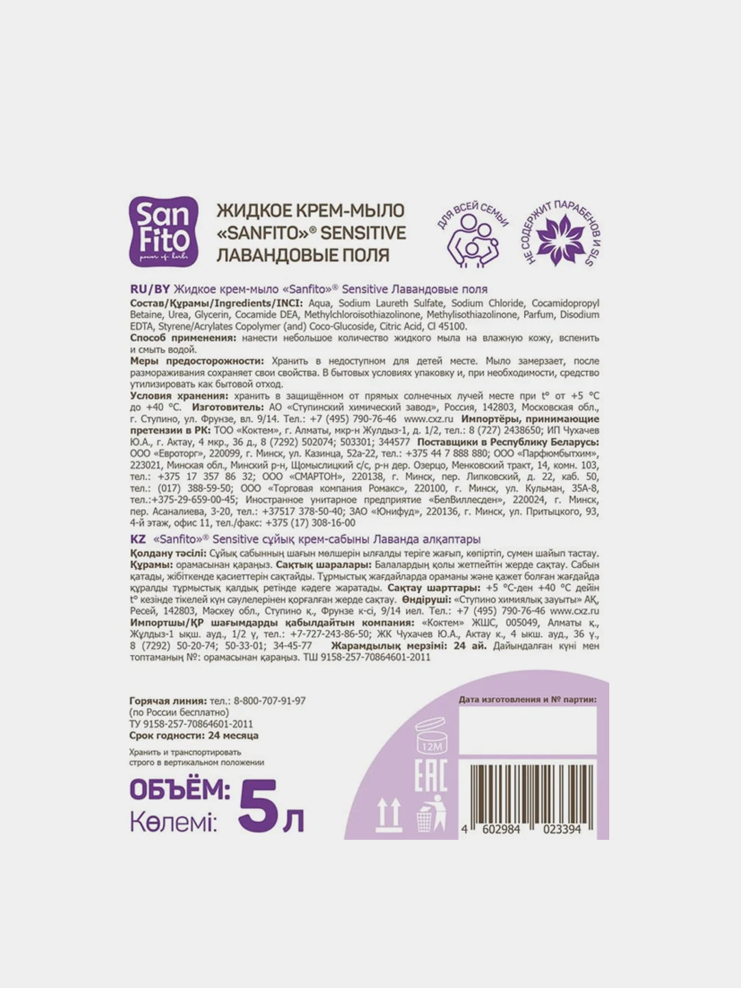 Крем-мыло Sanfito Sensitive, Лавандовые поля, Увлажнение и питание, 5 л